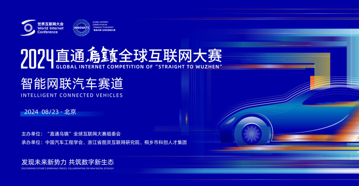 0823智能網(wǎng)聯(lián)汽車-北京